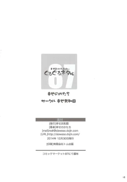 Page 17 of Shiawase no Katachi no Guruguru Netachou 87