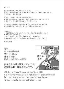 Page 29 of Futanari Aiganmusu Ni