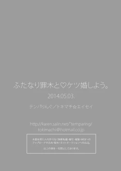 Page 24 of Futanari Tsumiki to Ketsu Kon Shiyou