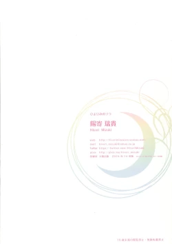 Page 16 of Rakugaki Biyori