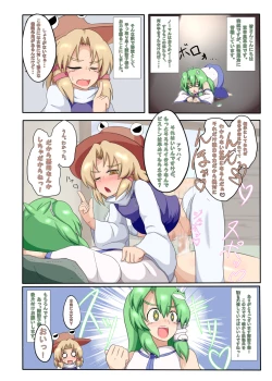 Page 17 of Touhou Choppiri Maniacs