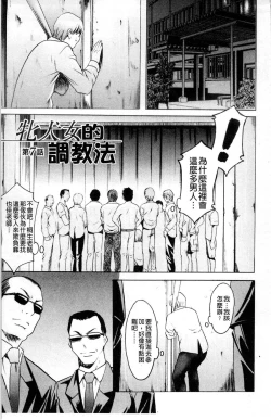 Page 138 of Meinu Onna no Shitsukekata | 牝犬女的飼育法