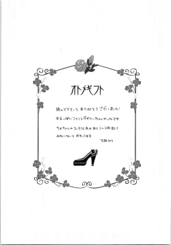 Page 17 of Otome Gift