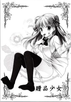 Page 3 of Otome Gift