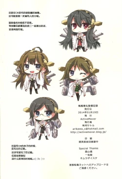 Page 18 of Senkan Haruna Seibi Kiroku