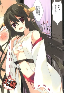 Page 3 of Senkan Haruna Seibi Kiroku