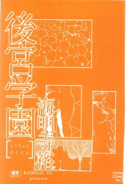 Page 3 of Koukyuu Gakuen