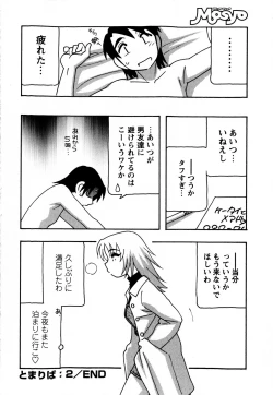 Page 114 of Comic Masyo 2009-03