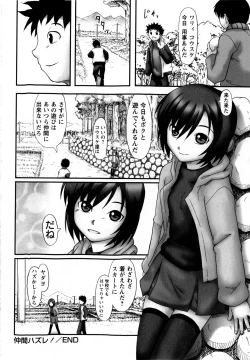 Page 250 of Comic Masyo 2009-03