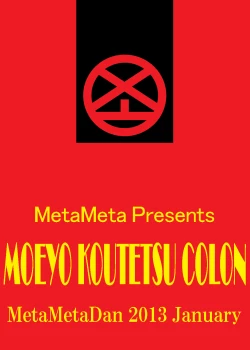 Page 72 of MOEYO KOUTETSU COLON