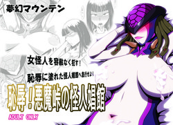 [Mugen Mountain (UltraBuster)] Chijoku! Akumatouge no Kaijin Shoukan (Kamen Rider Wizard) [Digital]