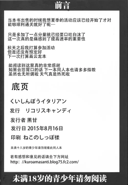 Page 26 of Kuishinbou Italian - Buona Forchetta