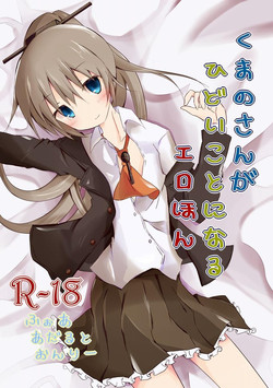 [Yureru Keikoutou (Nishihata Kei)] Kumano-san ga Hidoi Koto ni Naru Ero Hon (Kantai Collection -KanColle-)