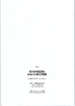 Page 21 of Dai San Kurai Shisokyuu Shoudou