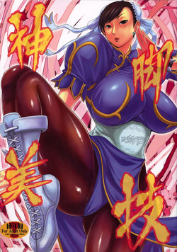 (C75) [Bakunyu Fullnerson (Kokuryuugan)] Shinkyaku Bigi (Street Fighter)