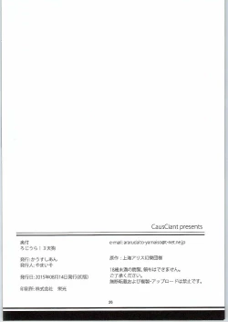 Page 25 of Rojiura! 3 Tengu