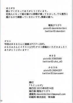 Page 21 of ちじょんげ