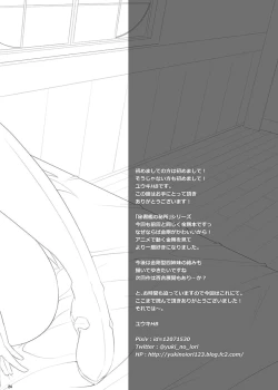 Page 24 of Hishokan no Hisho 2 Kongou