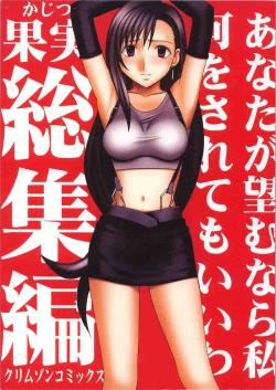 Page 1 of Kajitsu Soushuuhen