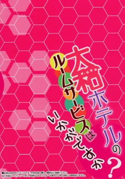 Page 26 of Yamato Hotel no Room Service wa Ikaga Desuka