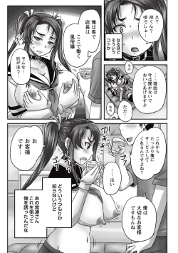 Page 16 of COMIC Masyo 2015-09