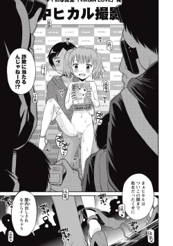 Page 210 of COMIC Masyo 2015-09