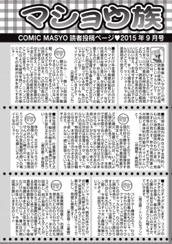 Page 287 of COMIC Masyo 2015-09