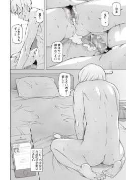 Page 75 of COMIC Masyo 2015-09