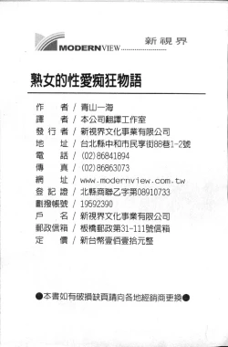 Page 178 of Jukujo no Seiai Monogatari | 熟女的性愛痴狂物語