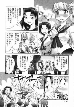 Page 108 of Saraba Ochinchin