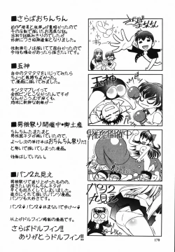 Page 174 of Saraba Ochinchin