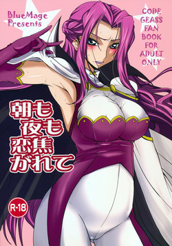 (C75) [BlueMage (Aoi Manabu)] Asa mo Yoru mo Koi Kogarete (CODE GEASS: Lelouch of the Rebellion) [Chinese] [黑条汉化]