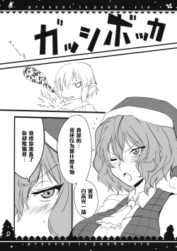 Page 9 of Present wa Yuukarin