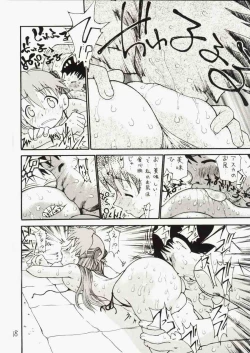 Page 17 of Asukakun Mousouchuu~