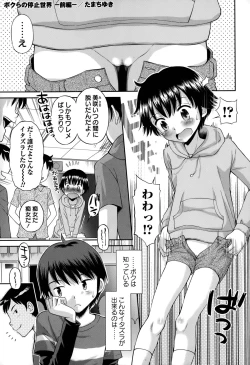 Page 1 of Bokura no Teishi Sekai Ch. 1-2