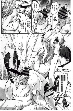 Page 139 of Renai Kikan no Meltdown - Meltdown of Love Organ