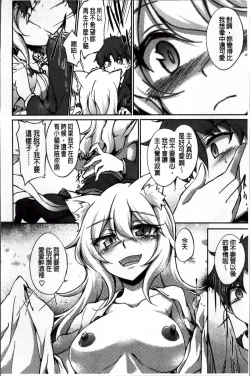 Page 145 of Renai Kikan no Meltdown - Meltdown of Love Organ