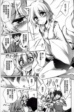 Page 156 of Renai Kikan no Meltdown - Meltdown of Love Organ