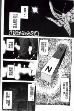 Page 74 of Injukujo Niku Zanmai