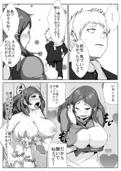 Page 20 of Ikenai Okaasan ga Doukyuusei to Ecchi