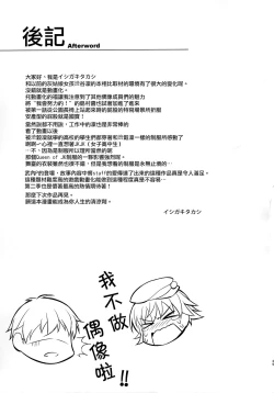 Page 25 of Idol no Care o suru no mo Shigoto no Uchi desu kara