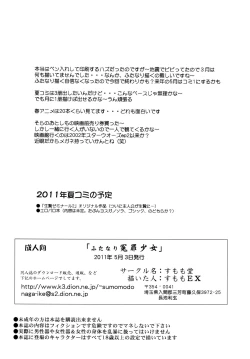 Page 16 of Futanari Enzai Shoujo