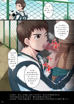 Page 10 of Saisho kara Saigo made Bitch na Nikubenki