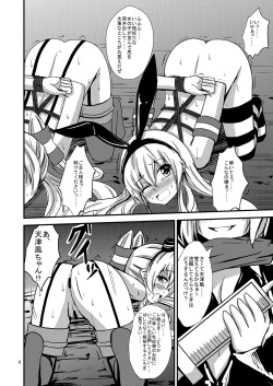 Page 7 of Kuubo Wochan no Shimakaze Yuri Dorei Choukyou