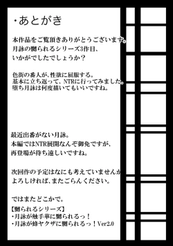 Page 40 of Tsukuyo ga Netori Tennin ni Naburareru!