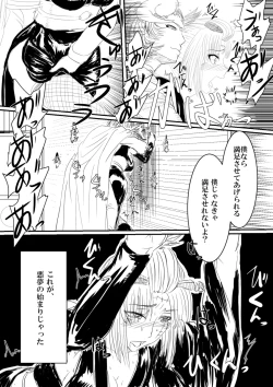 Page 8 of Tsukuyo ga Netori Tennin ni Naburareru!