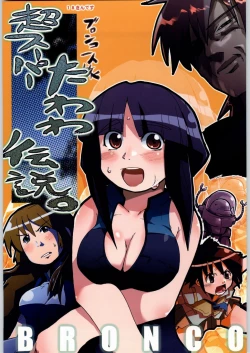 Page 1 of Chou Super Tawawa Densetsu