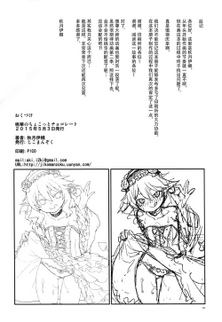 Page 22 of Momoka no Chokotto Chocolate