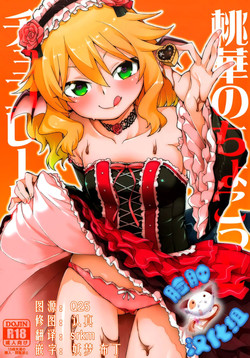 Download Momoka no Chokotto Chocolate