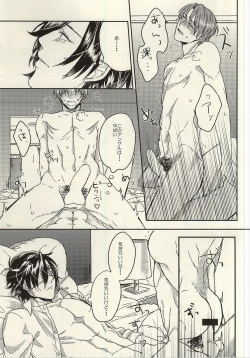 Page 18 of Shakaijin wa Nomaneba Naranu Toki ga Aru.